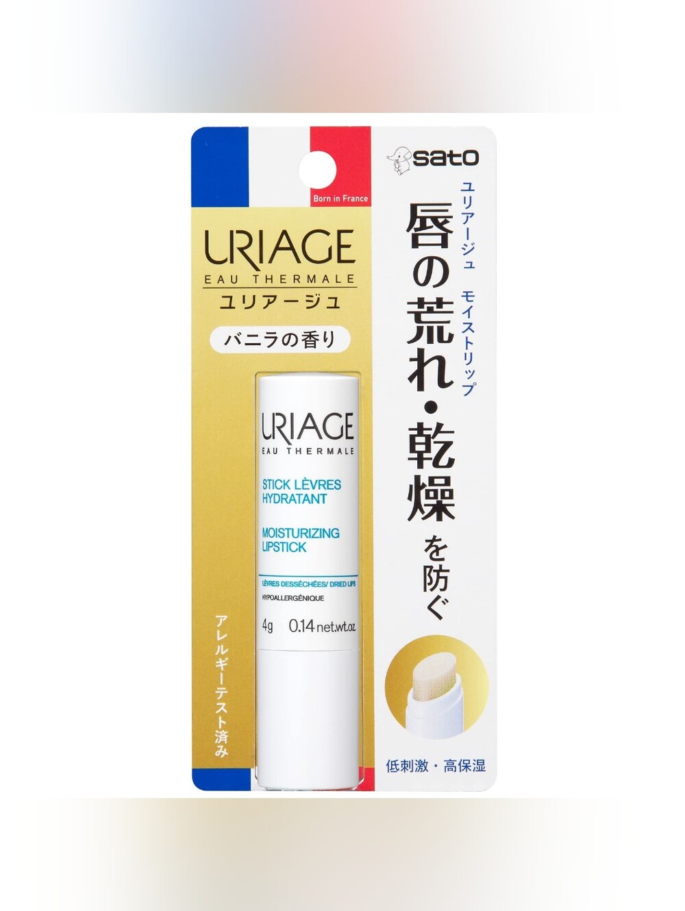 2/$25✨️Uriage Lip Balm✨️